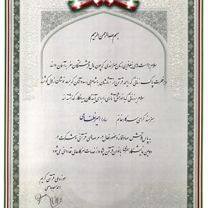 لوح تقدیر نمایشگاه آثار قرآنی