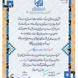 لوح تقدیر نمایشگاه تذهیب